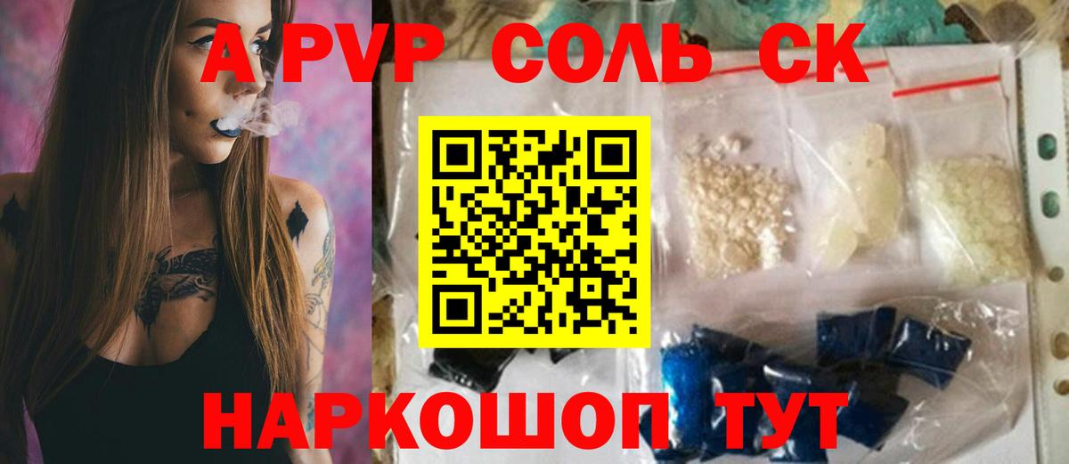 Электрогорск  Alpha PVP  Вход с VPN  APVP крисы CK 