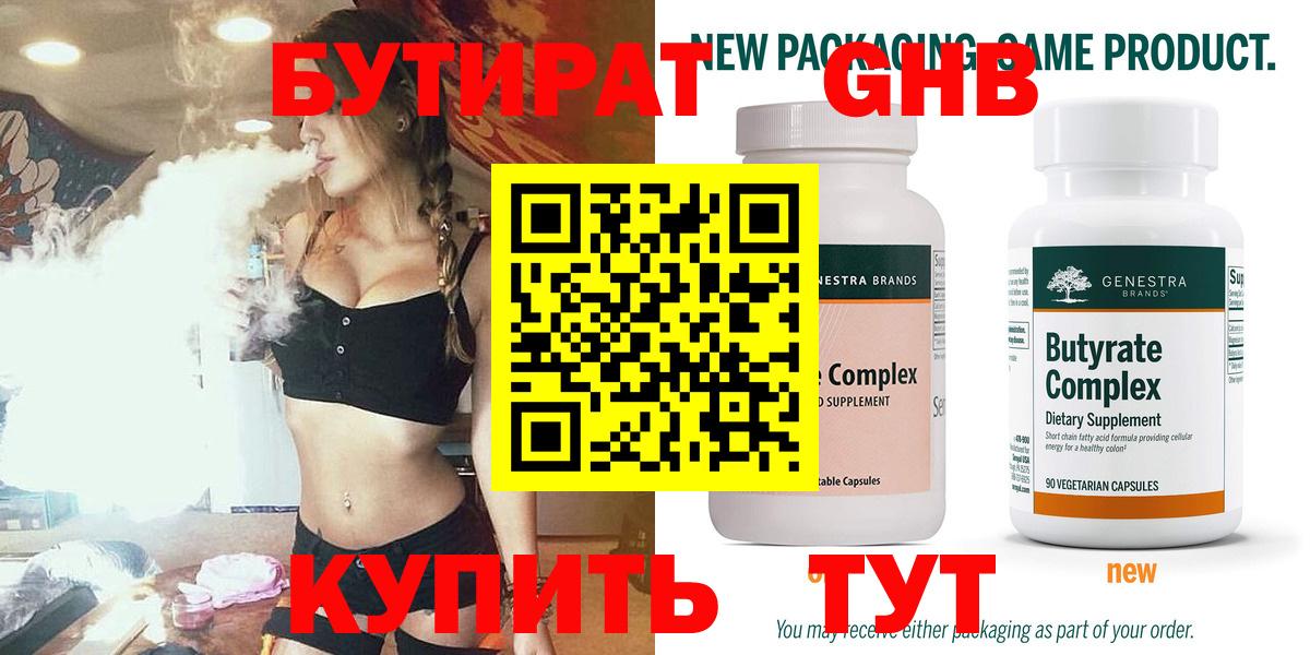 Бутират бутик Электрогорск