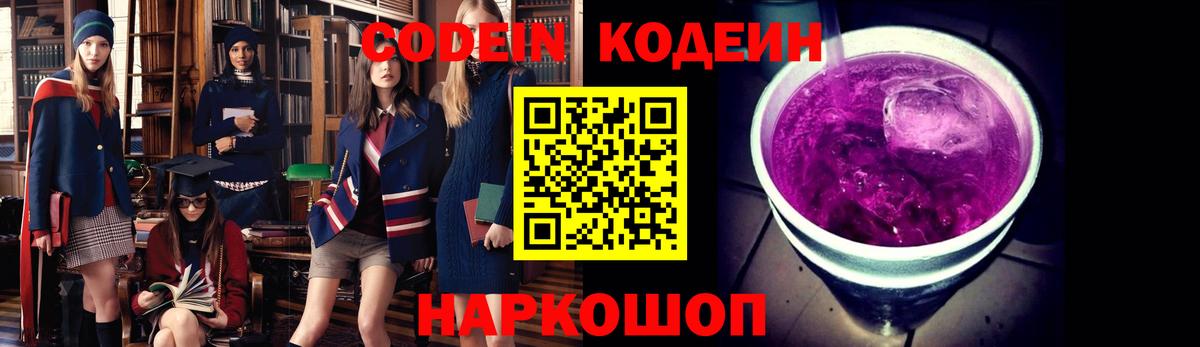 Кодеиновый сироп Lean Purple Drank  Вход с VPN  Электрогорск 