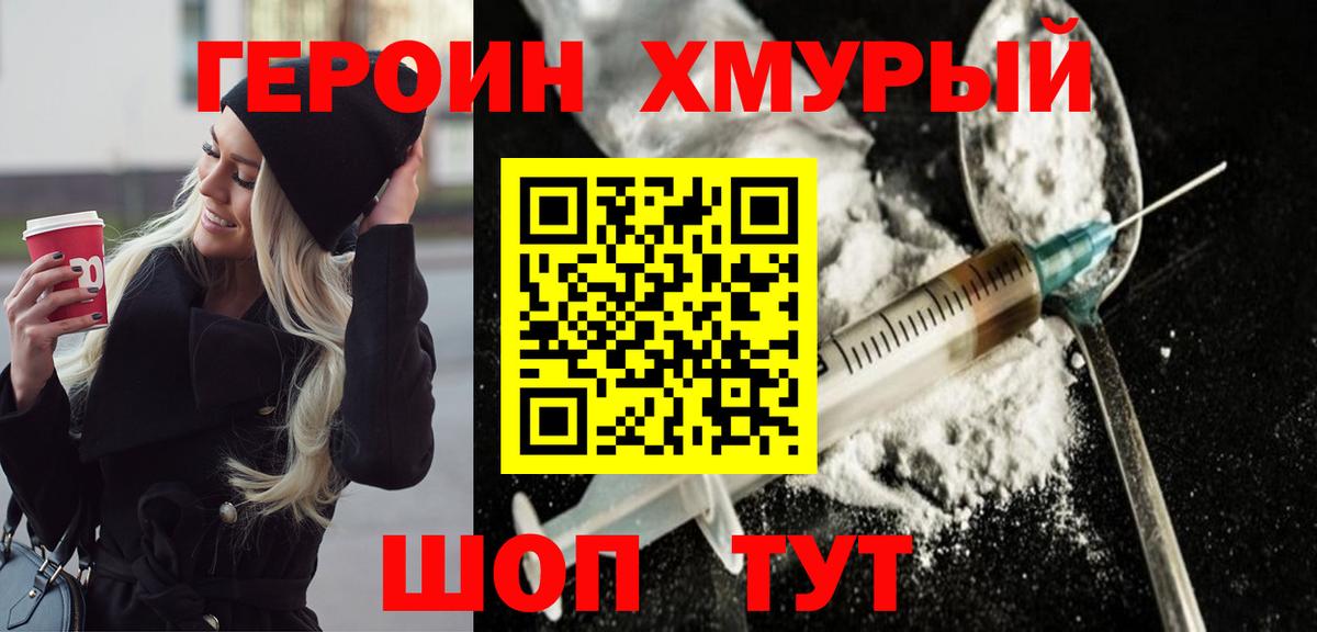 Электрогорск  ГЕРОИН афганец  Вход с VPN 