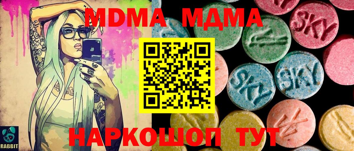 MDMA кристаллы  Вход с VPN  МДМА  Электрогорск 