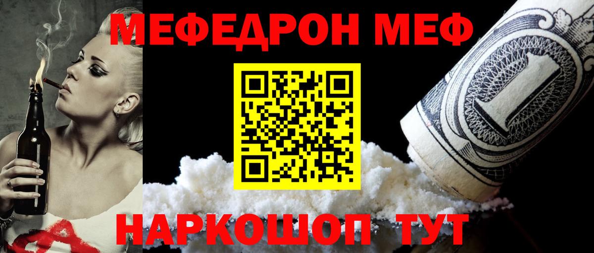 МЯУ-МЯУ мяу мяу  Вход с VPN  МЕФ  Меф мяу мяу  Электрогорск 