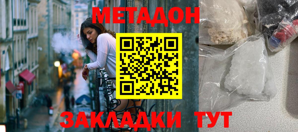 Метадон кристалл  МЕТАДОН methadone  Электрогорск  Вход с VPN 